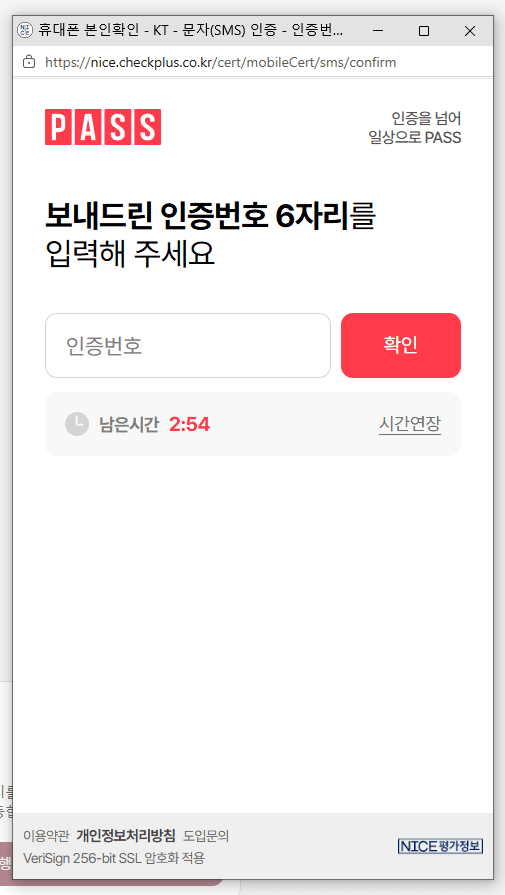 PASS 본인확인 — 인증번호 6자리 입력