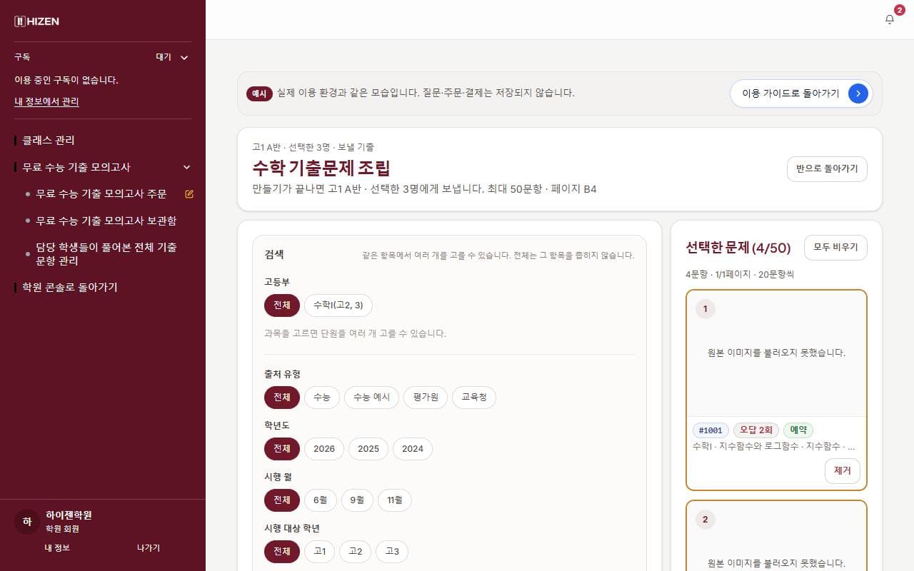학원 회원 기출 만들기 예시 화면