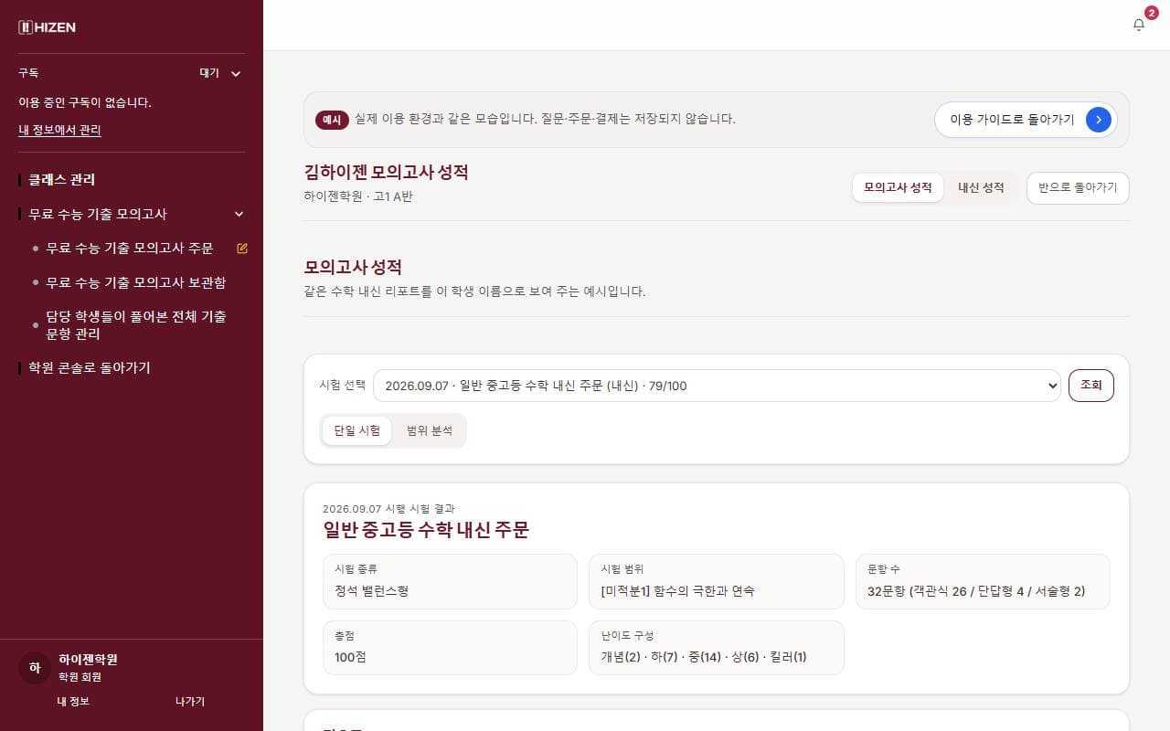 학생 성적 예시 화면