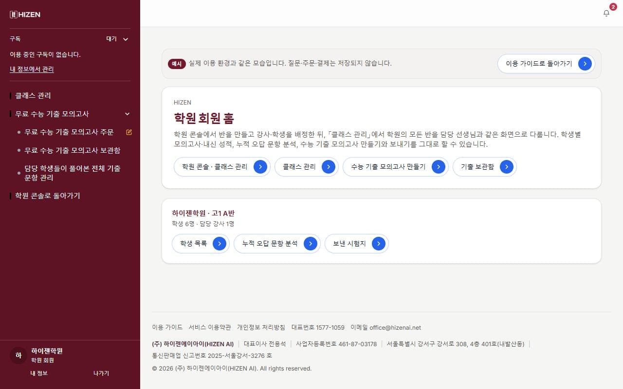 학원 회원 화면 예시 화면