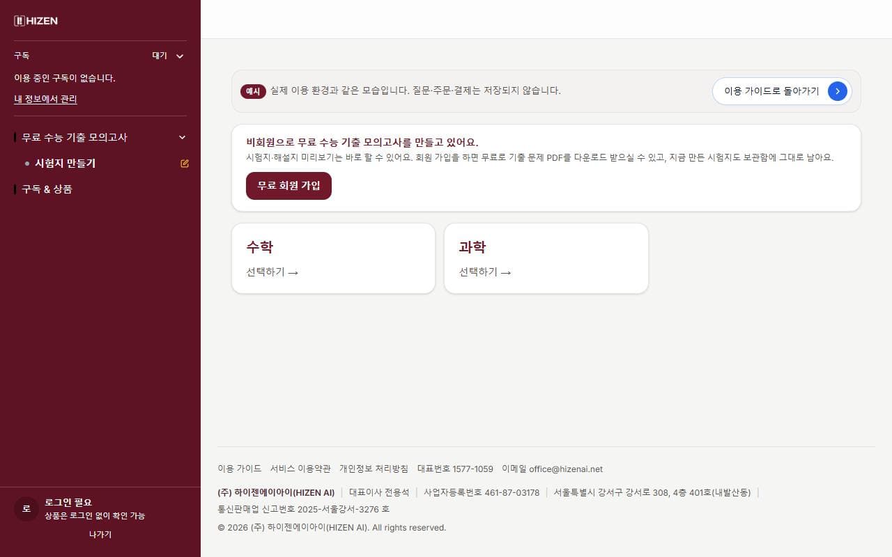 비회원 기출 만들기 예시 화면