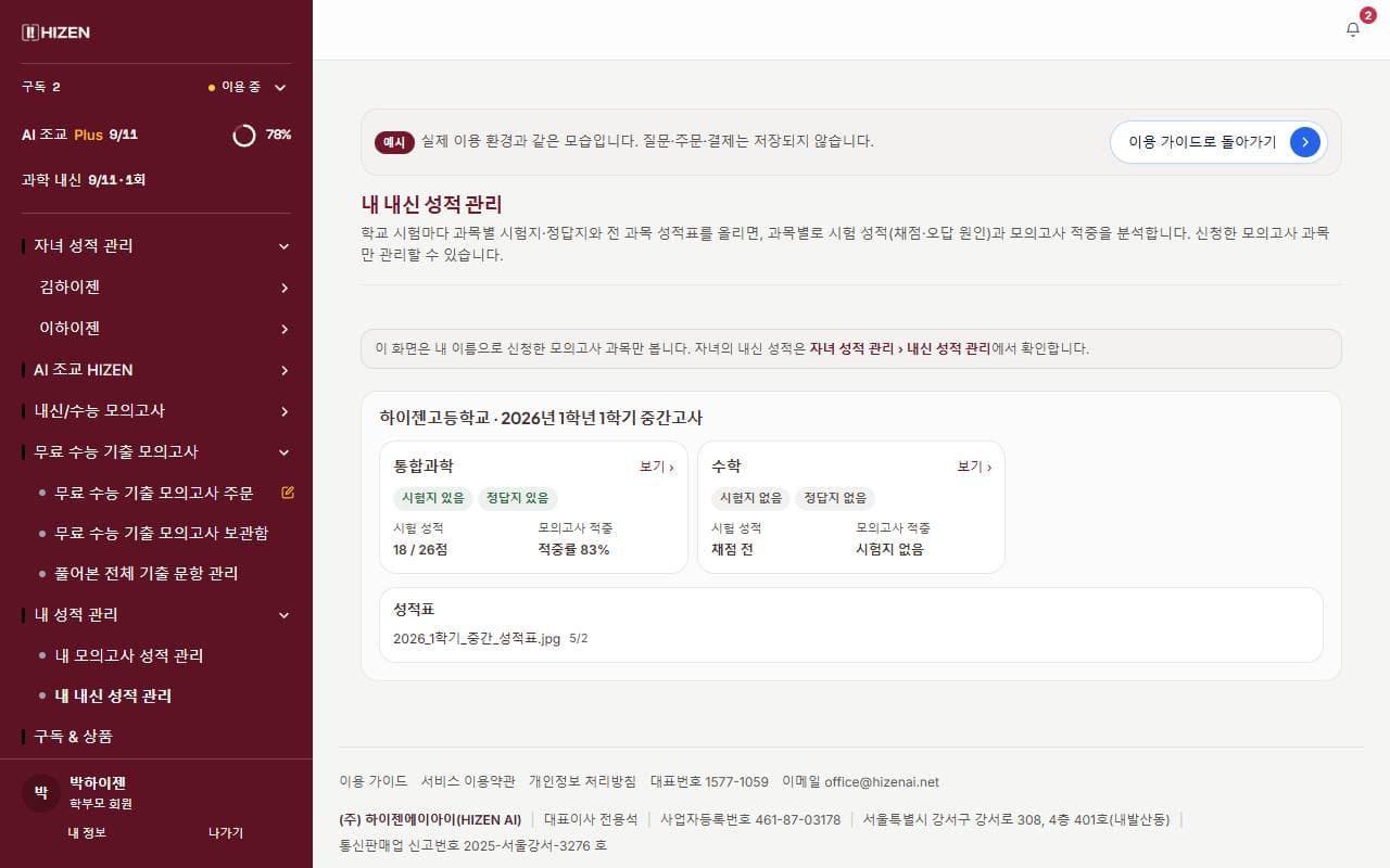 학부모 본인 예시 화면