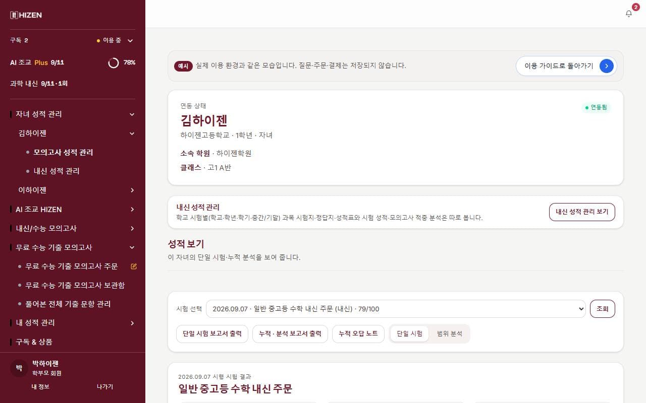 학부모 화면 예시 화면