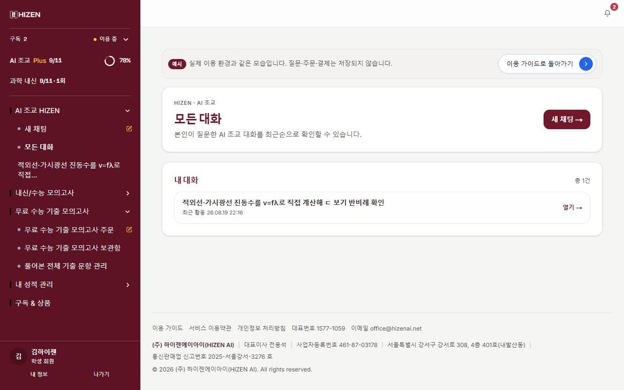 모든 대화 예시 화면