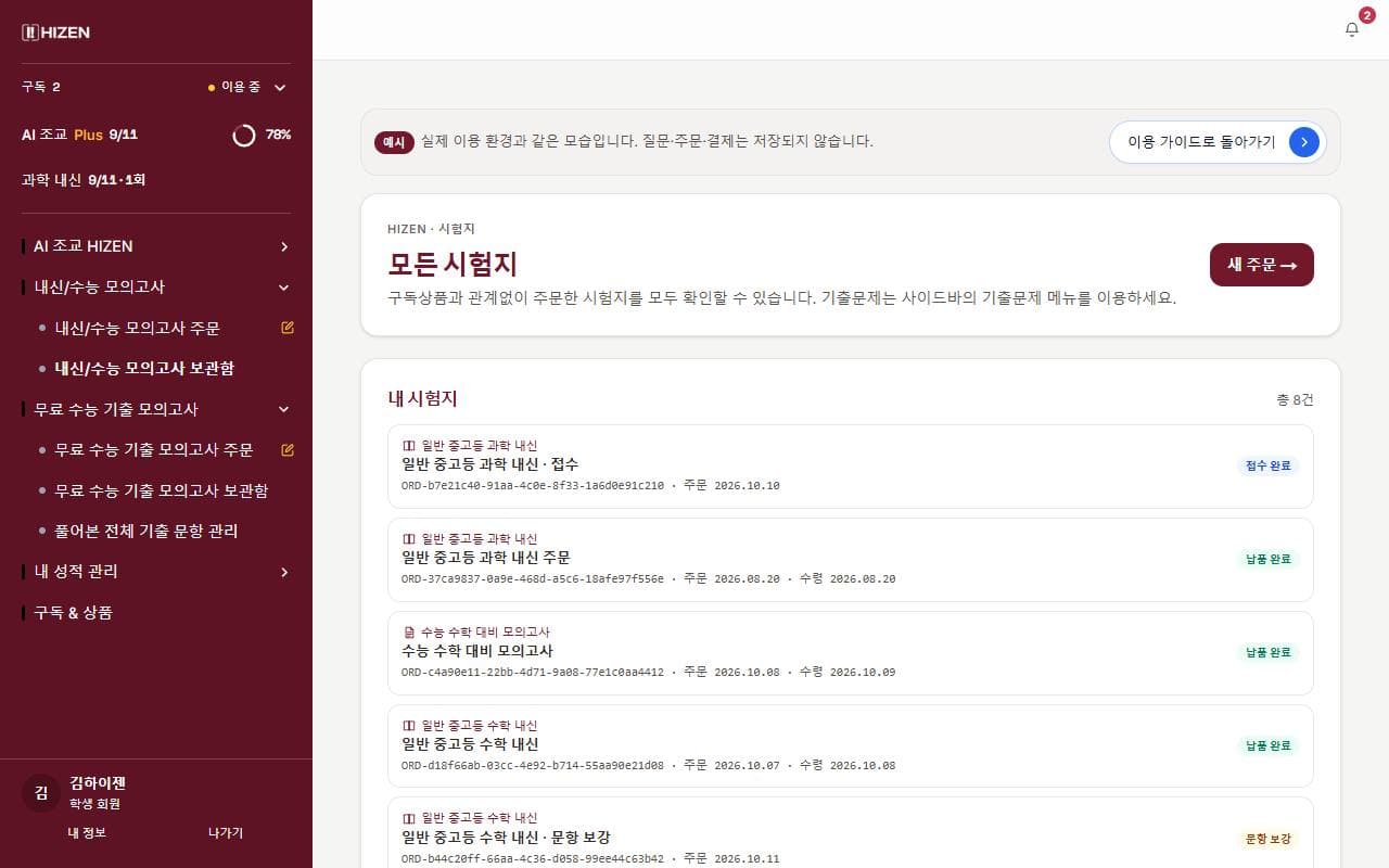 모의고사 보관함 예시 화면
