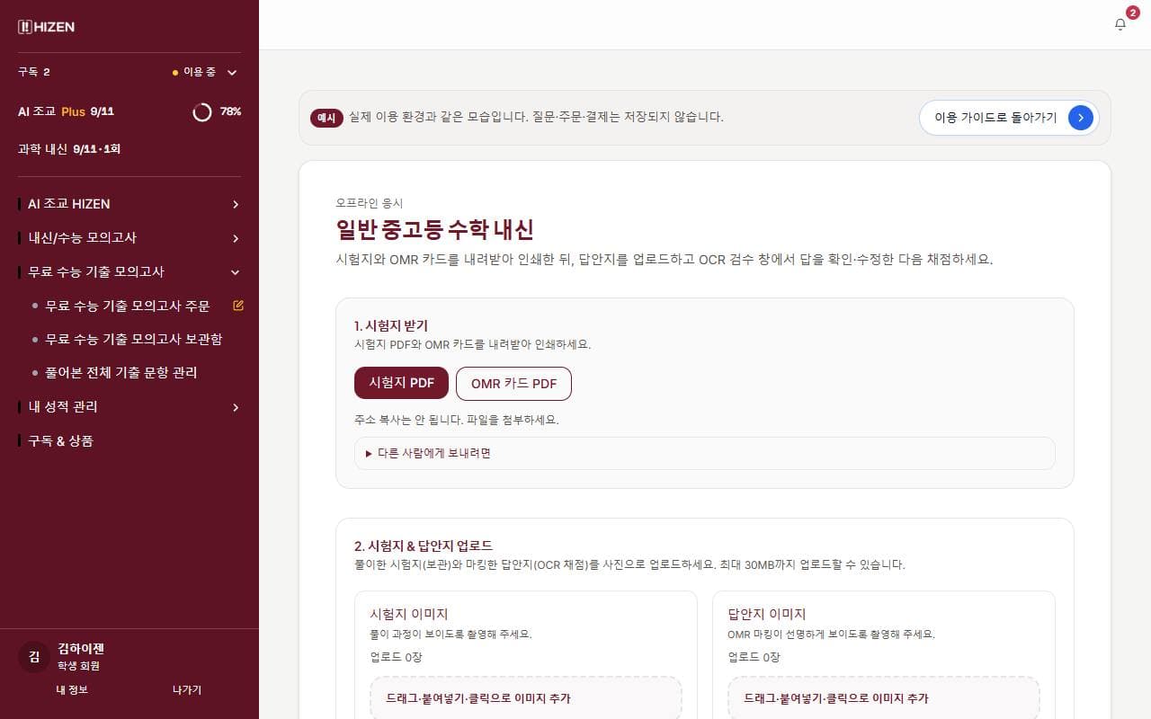 오프라인 응시 예시 화면