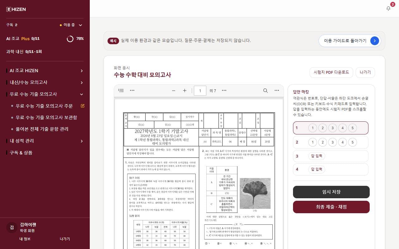 온라인 응시 예시 화면