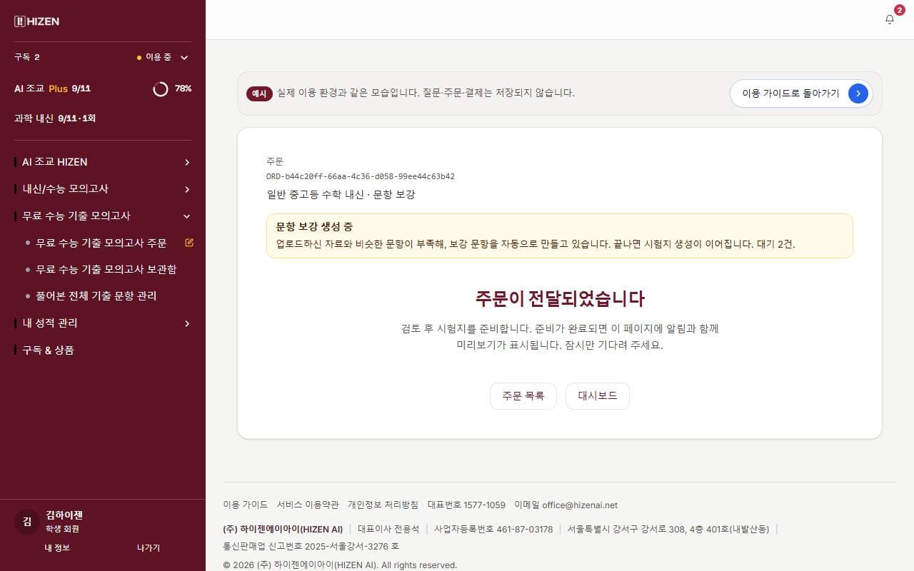 문항 보강 예시 화면