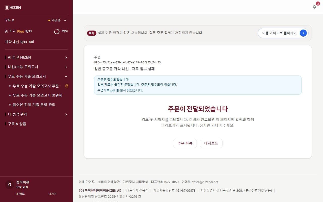 자료 일부 실패 예시 화면