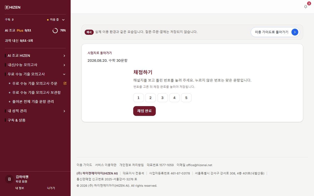 채점·오답 시험지 예시 화면