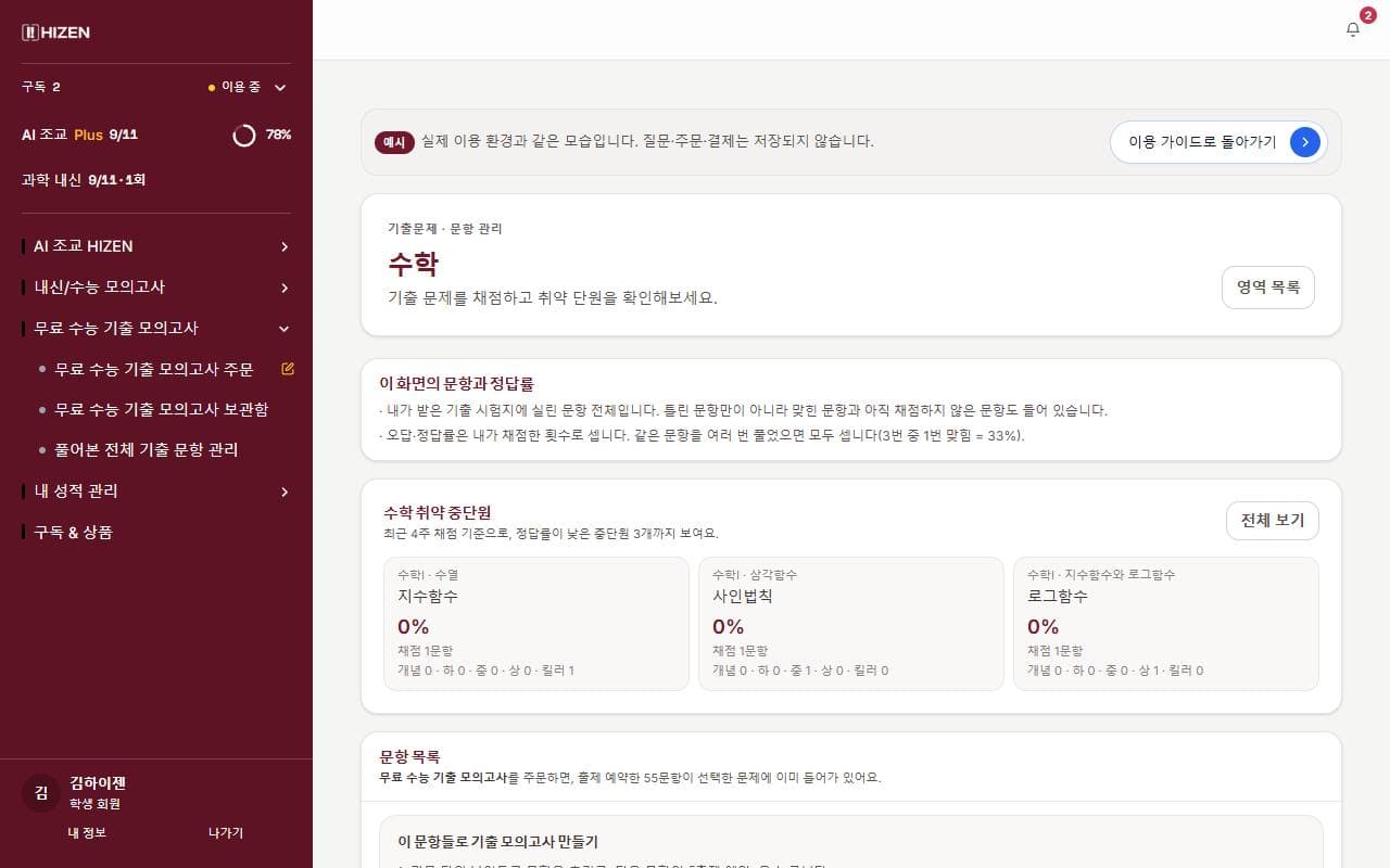 문항 관리 예시 화면