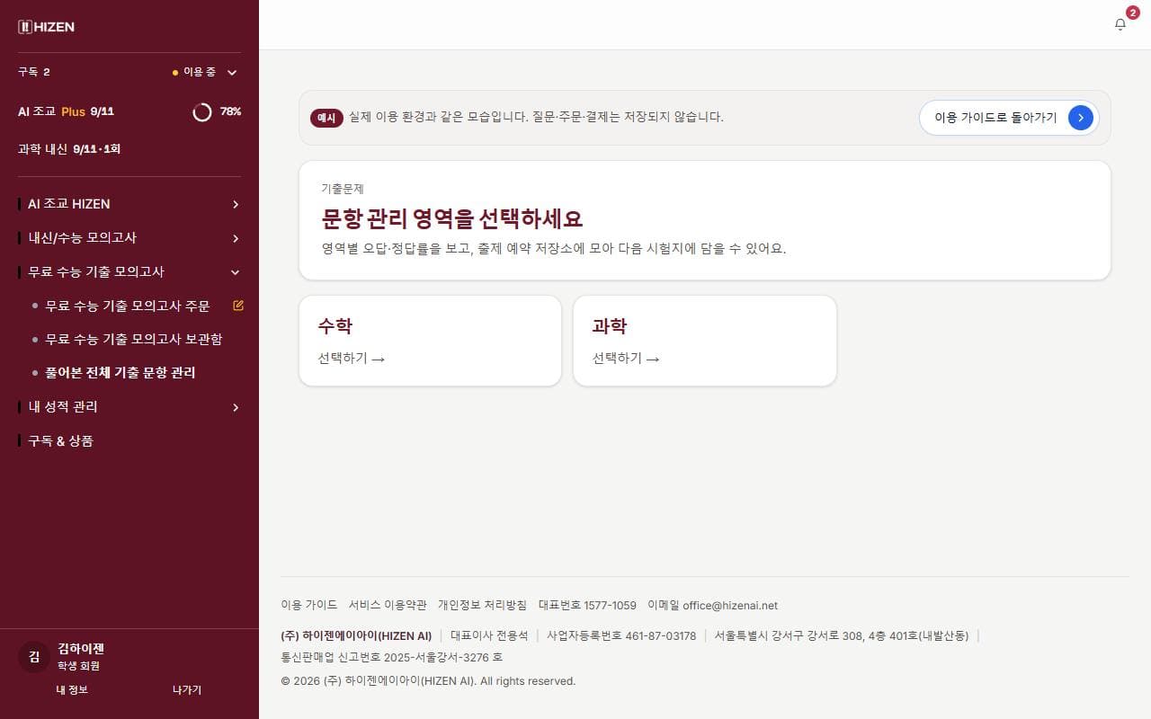 출제 예약 저장소(35 초과) 화면