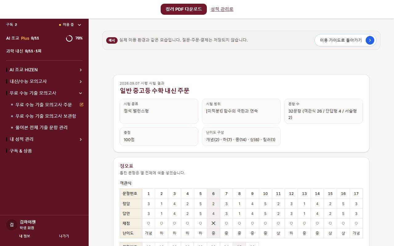 성적 보고서 출력 예시 화면