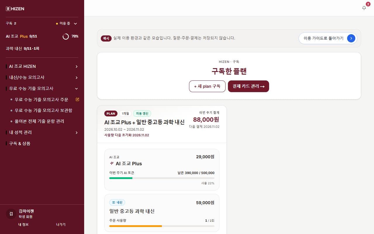 구독 관리 예시 화면