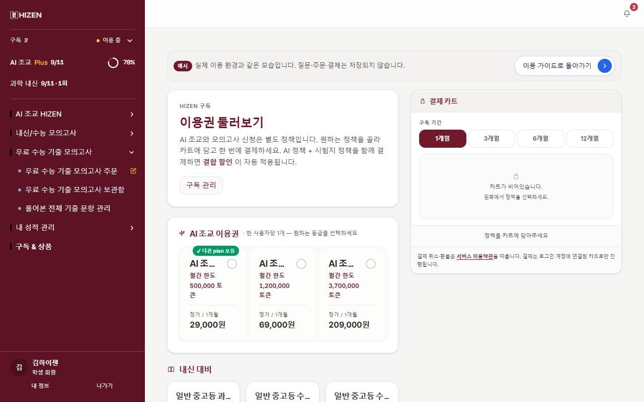 이용권 둘러보기 예시 화면
