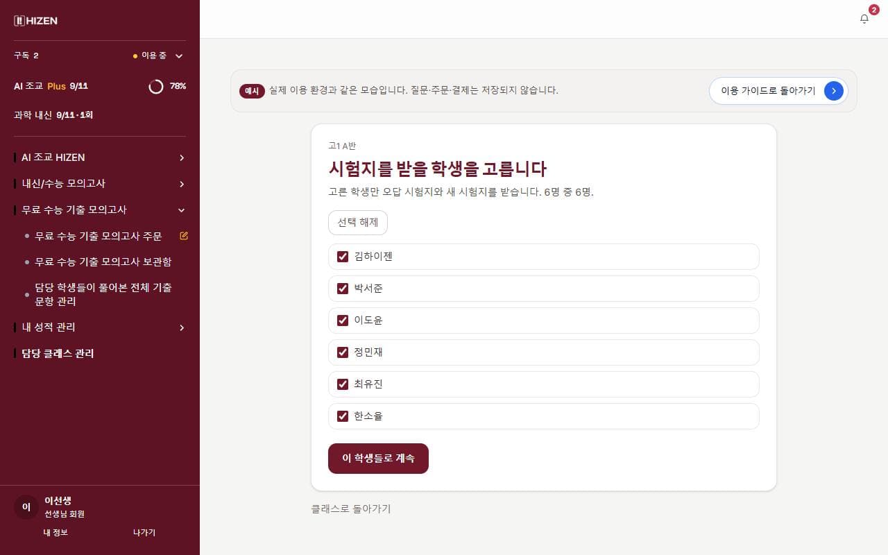 학생 고르기 예시 화면
