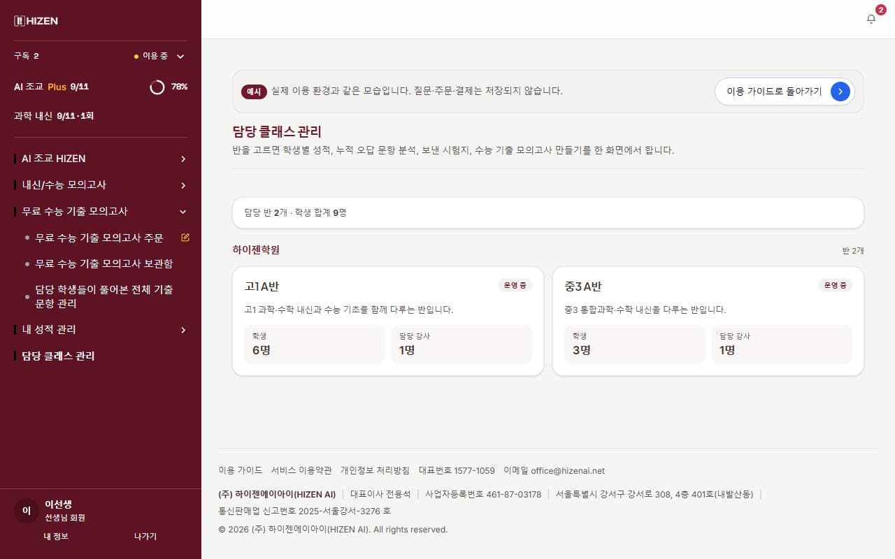 담당 클래스 관리 예시 화면