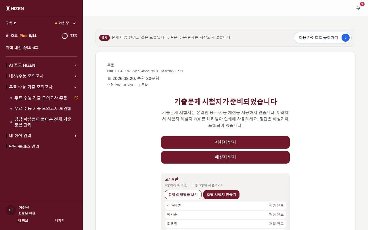 만든 기출 반에 보내기 예시 화면