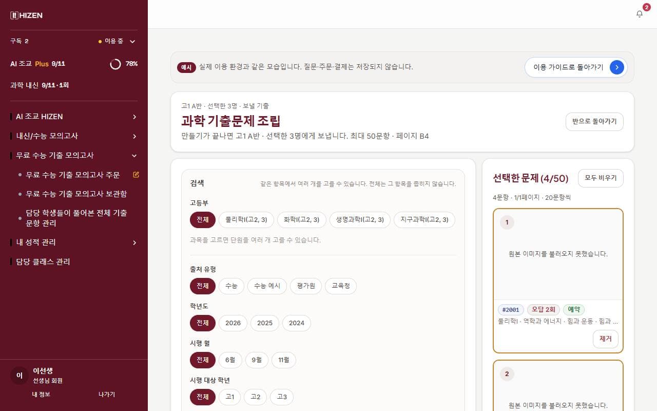 과학 문항 고르기 예시 화면
