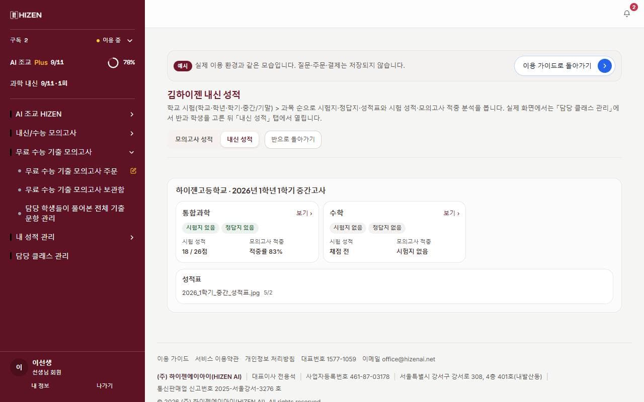 담당 학생 예시 화면