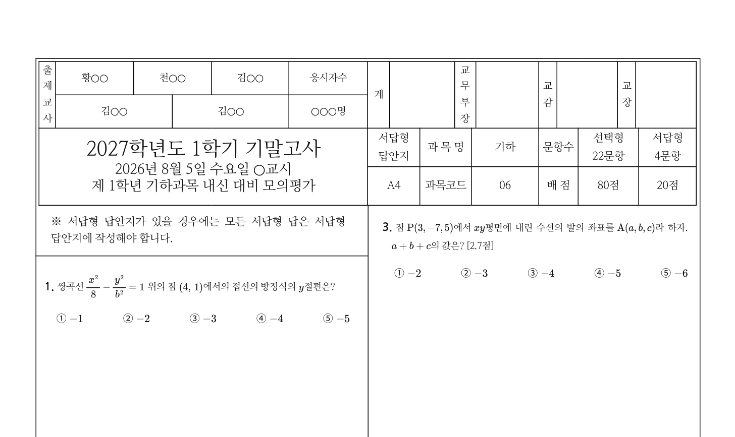 내신 대비 모의평가 시험지 미리보기